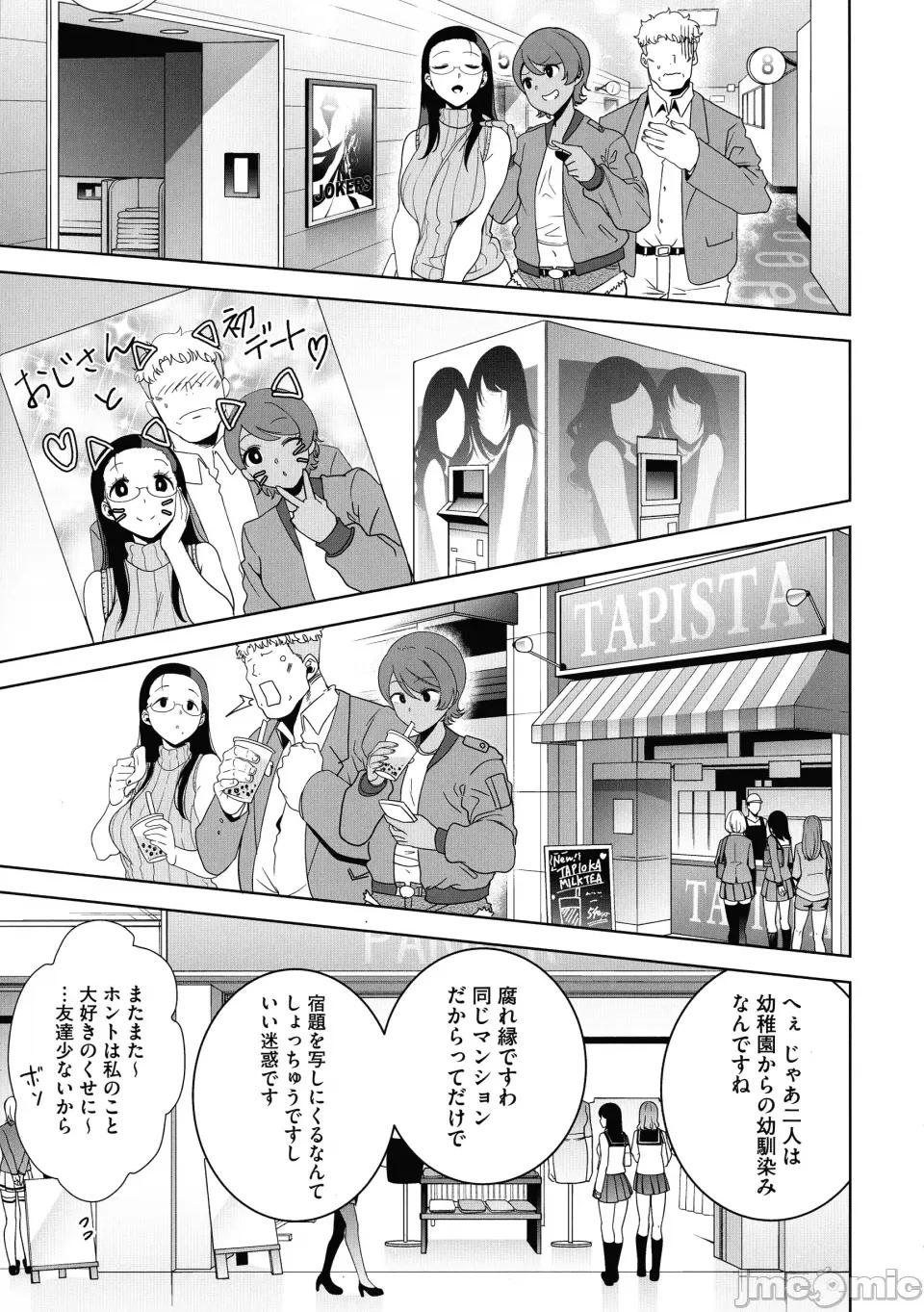 圣华女学院公认竿おじさん [黒巣ガタリ] 圣华女学院公认竿おじさん 第71页