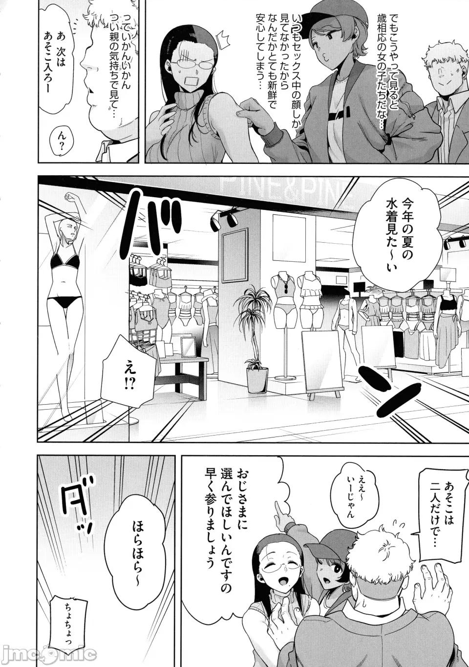 圣华女学院公认竿おじさん [黒巣ガタリ] 圣华女学院公认竿おじさん 第72页