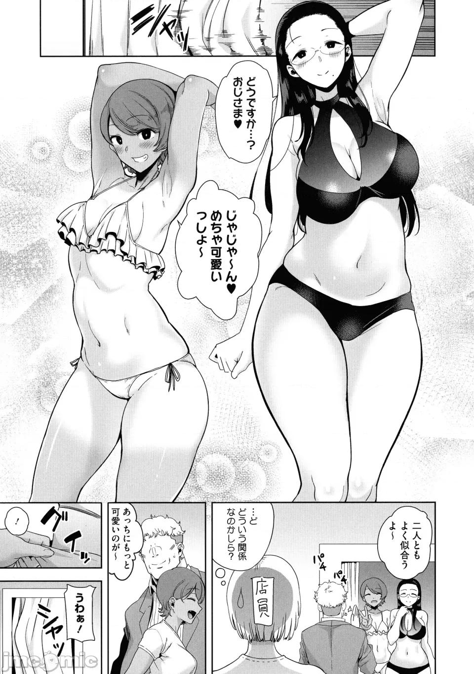 圣华女学院公认竿おじさん [黒巣ガタリ] 圣华女学院公认竿おじさん 第73页
