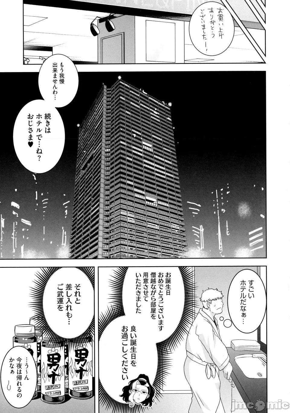 圣华女学院公认竿おじさん [黒巣ガタリ] 圣华女学院公认竿おじさん 第85页