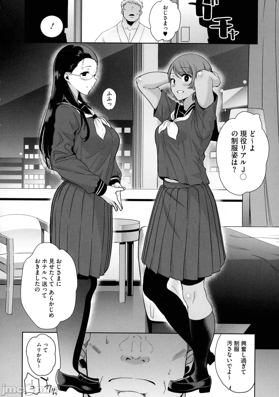 圣华女学院公认竿おじさん [黒巣ガタリ] 圣华女学院公认竿おじさん 第86页