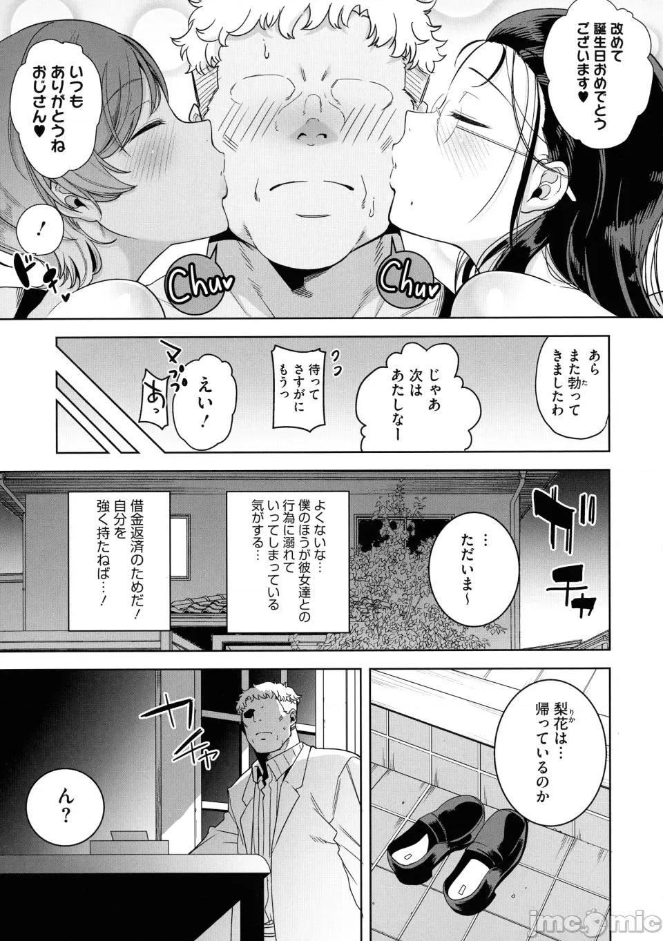 圣华女学院公认竿おじさん [黒巣ガタリ] 圣华女学院公认竿おじさん 第103页