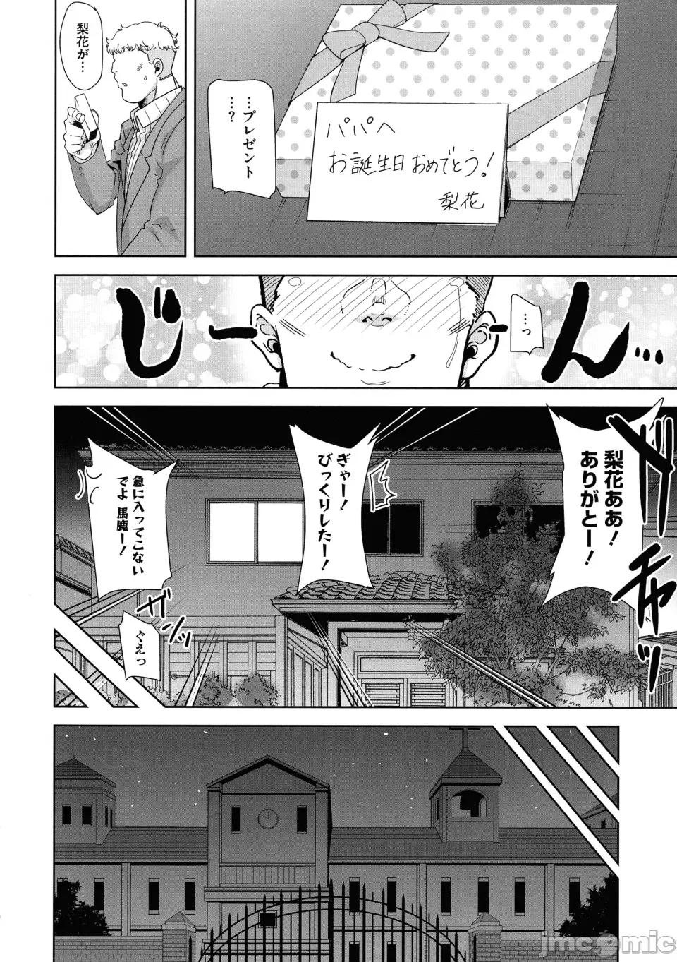 圣华女学院公认竿おじさん [黒巣ガタリ] 圣华女学院公认竿おじさん 第104页