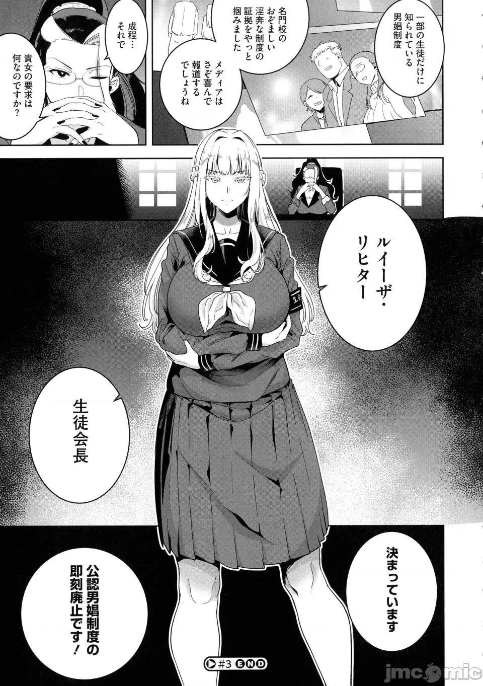 圣华女学院公认竿おじさん [黒巣ガタリ] 圣华女学院公认竿おじさん 第105页