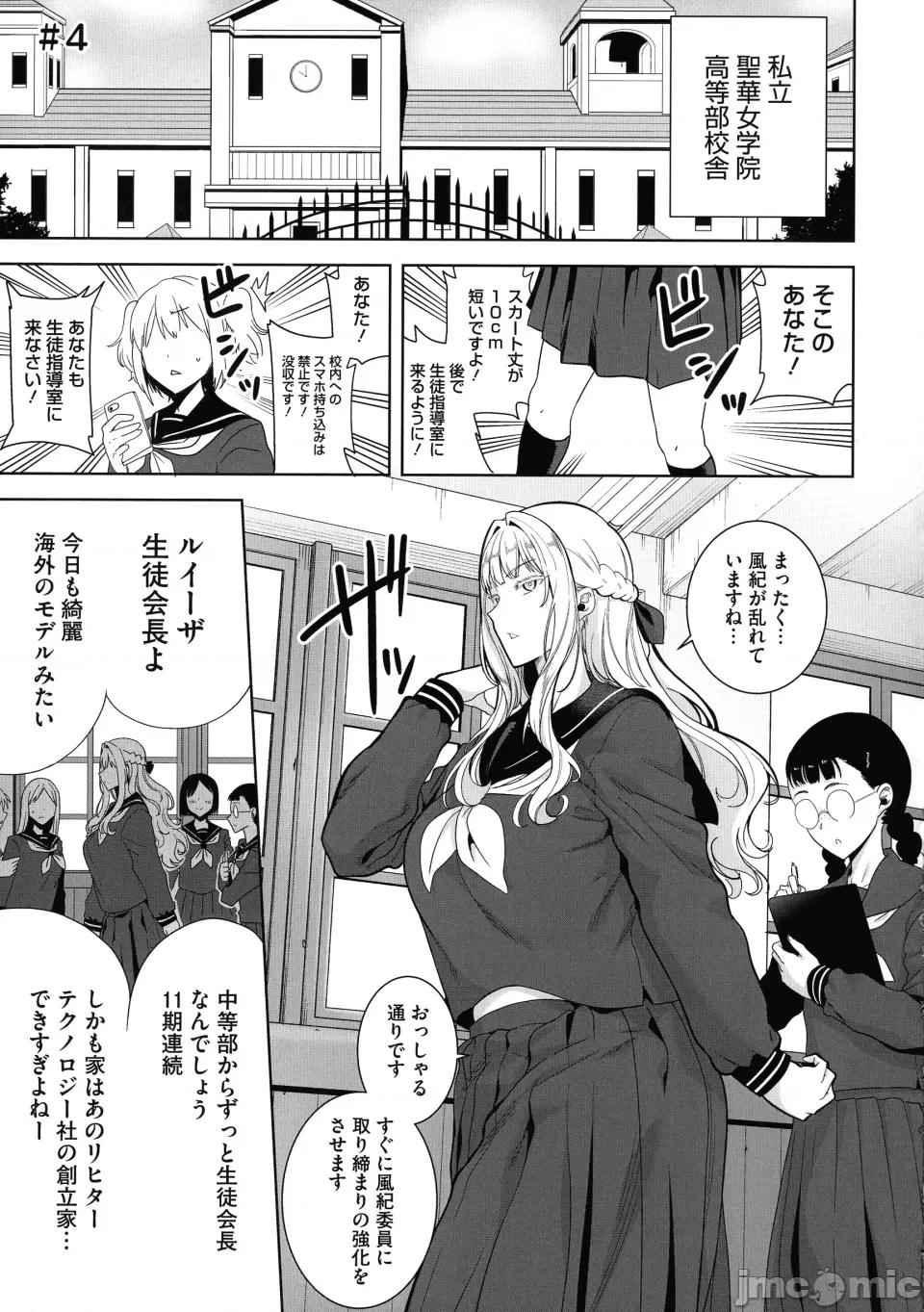 圣华女学院公认竿おじさん [黒巣ガタリ] 圣华女学院公认竿おじさん 第107页