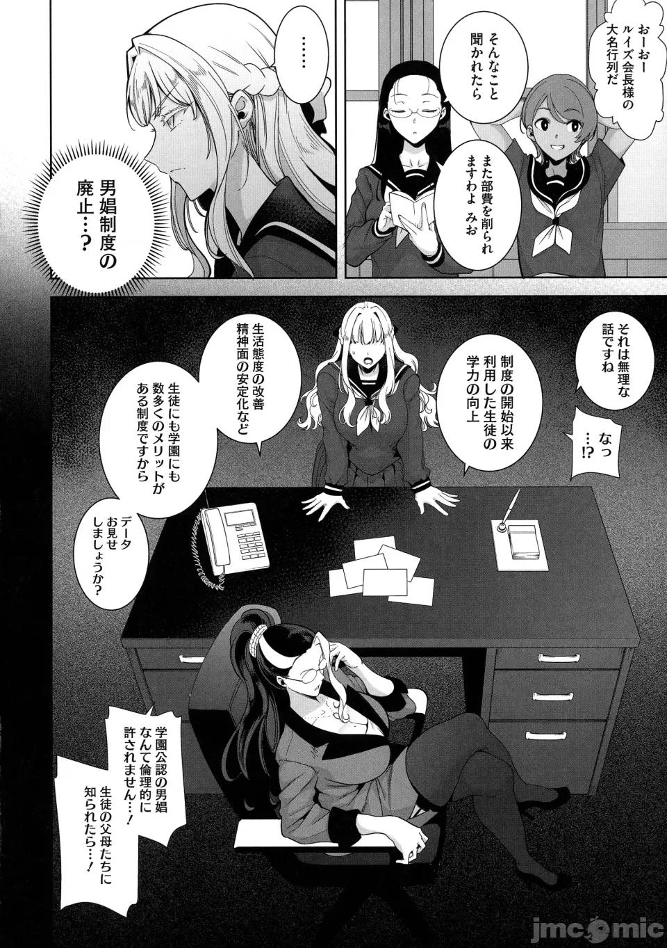 圣华女学院公认竿おじさん [黒巣ガタリ] 圣华女学院公认竿おじさん 第108页