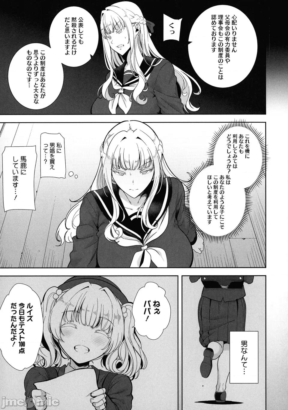 圣华女学院公认竿おじさん [黒巣ガタリ] 圣华女学院公认竿おじさん 第109页