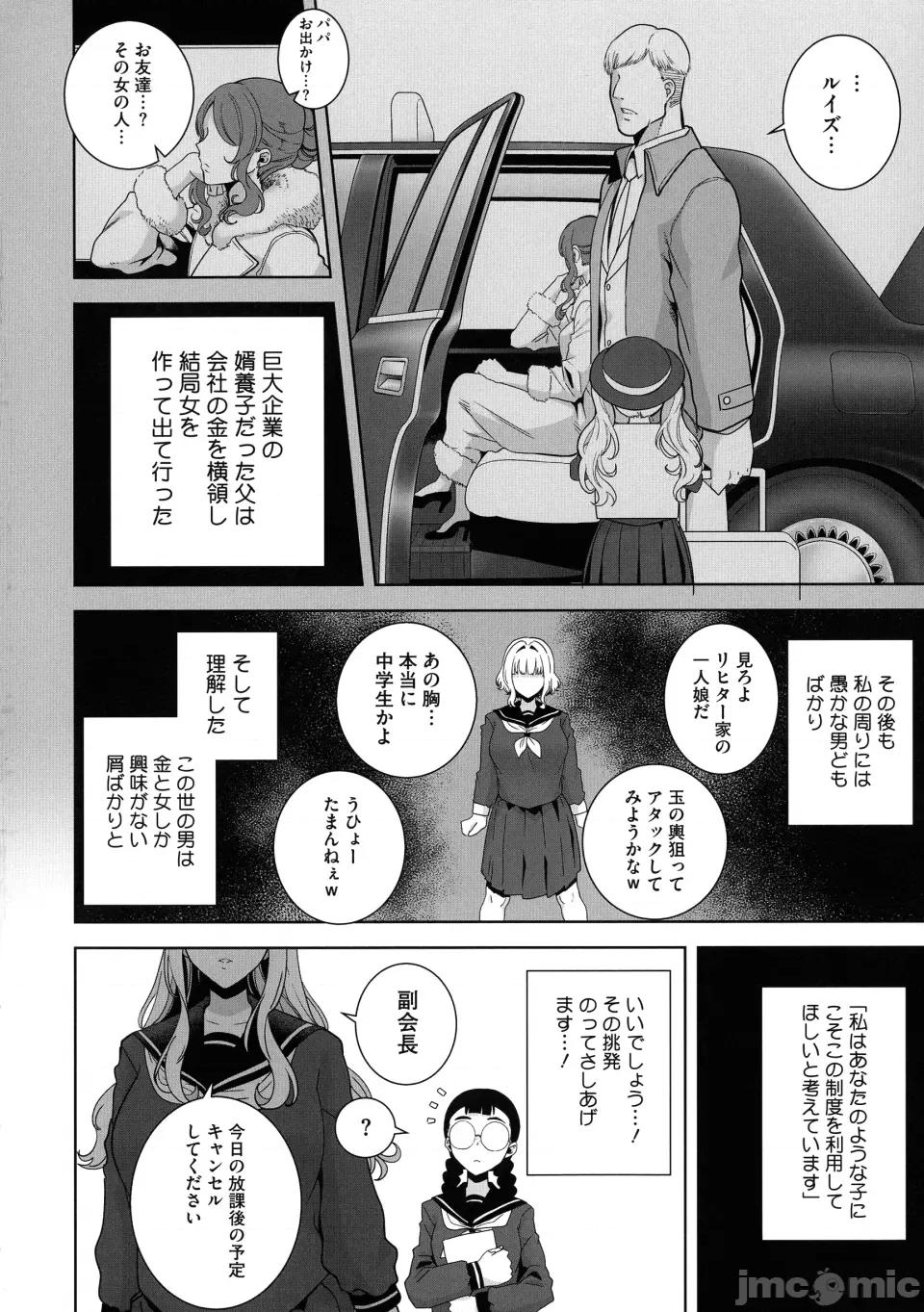 圣华女学院公认竿おじさん [黒巣ガタリ] 圣华女学院公认竿おじさん 第110页