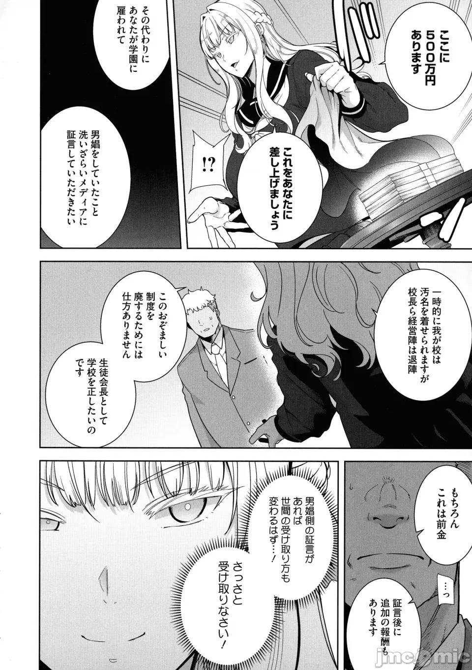 圣华女学院公认竿おじさん [黒巣ガタリ] 圣华女学院公认竿おじさん 第112页