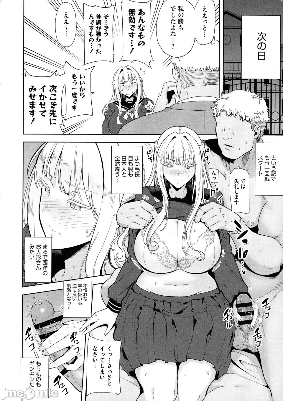 圣华女学院公认竿おじさん [黒巣ガタリ] 圣华女学院公认竿おじさん 第118页