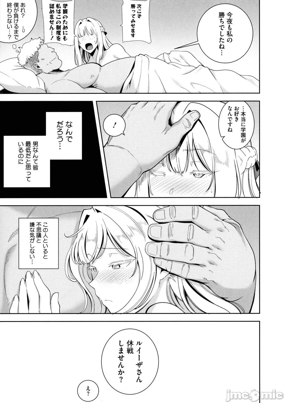 圣华女学院公认竿おじさん [黒巣ガタリ] 圣华女学院公认竿おじさん 第129页