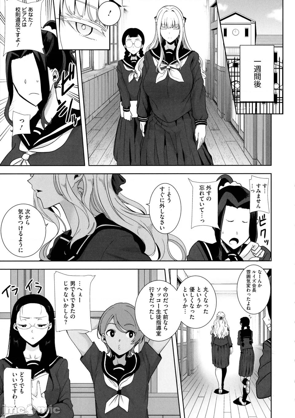 圣华女学院公认竿おじさん [黒巣ガタリ] 圣华女学院公认竿おじさん 第131页
