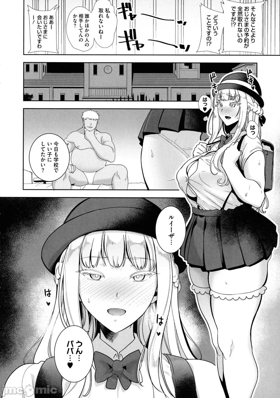 圣华女学院公认竿おじさん [黒巣ガタリ] 圣华女学院公认竿おじさん 第132页