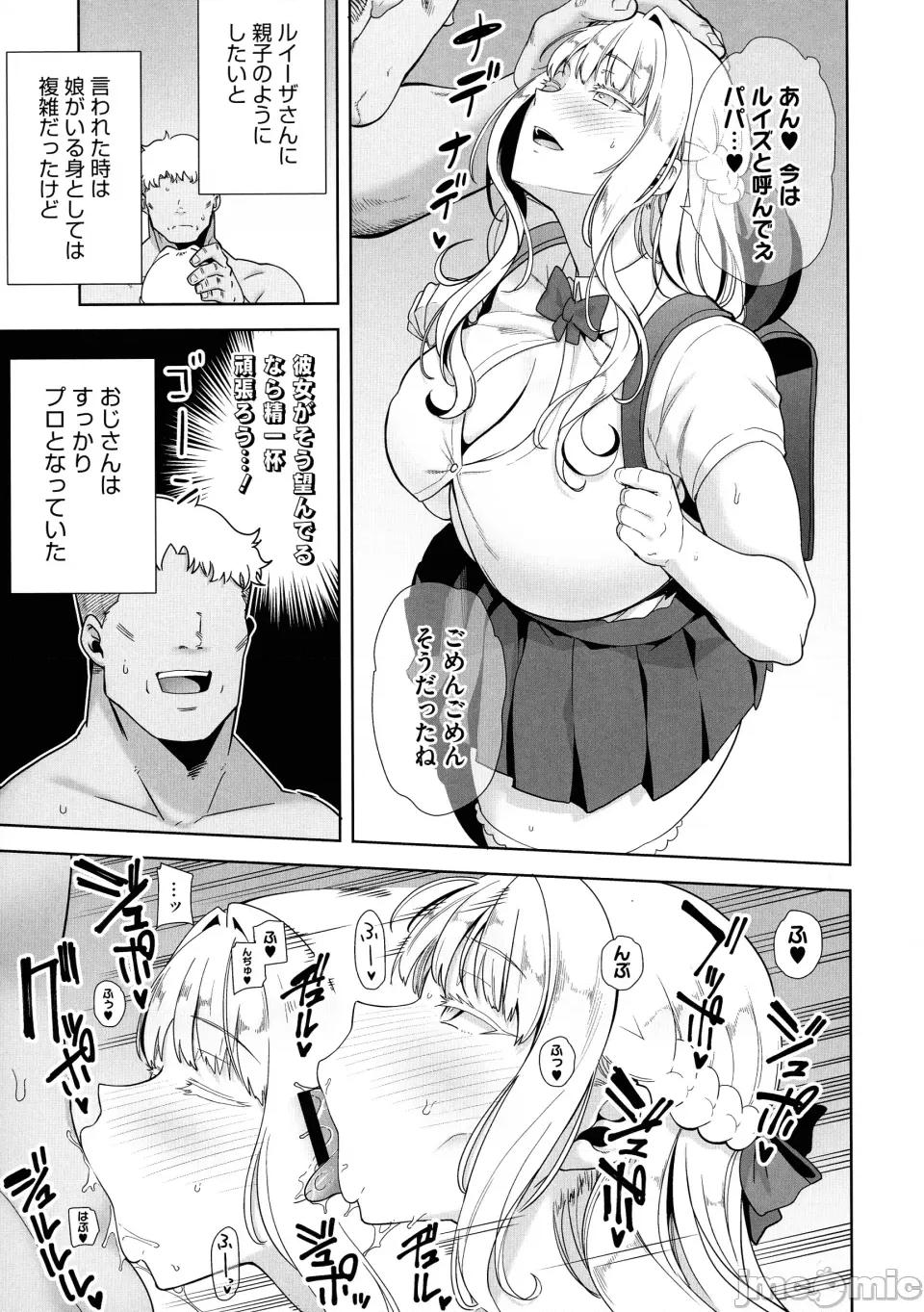 圣华女学院公认竿おじさん [黒巣ガタリ] 圣华女学院公认竿おじさん 第133页