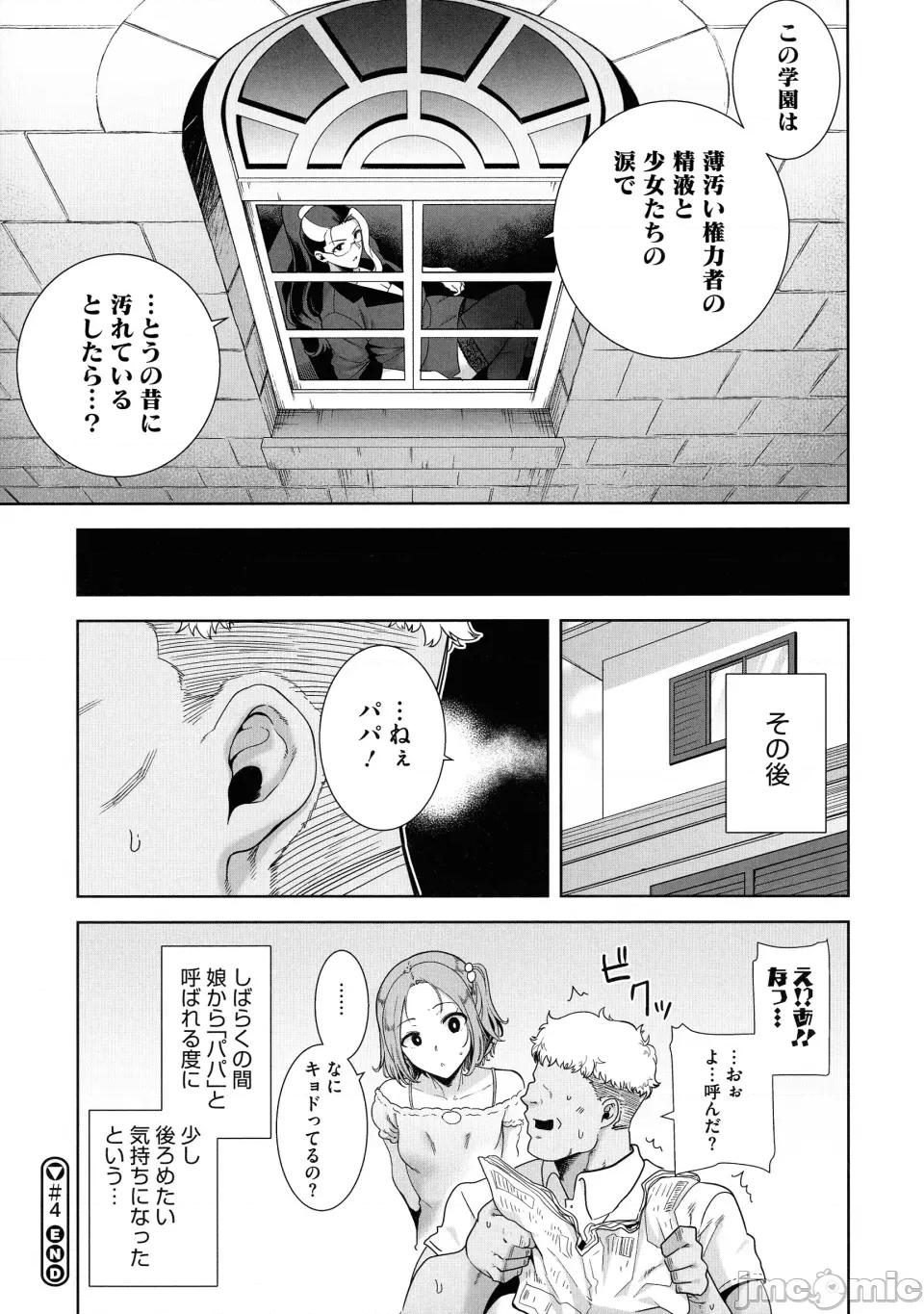 圣华女学院公认竿おじさん [黒巣ガタリ] 圣华女学院公认竿おじさん 第149页