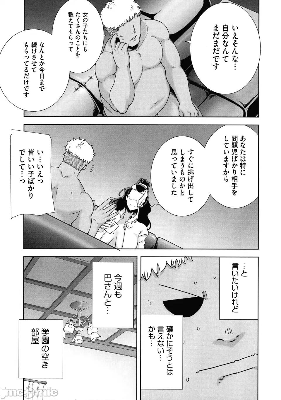 圣华女学院公认竿おじさん [黒巣ガタリ] 圣华女学院公认竿おじさん 第159页