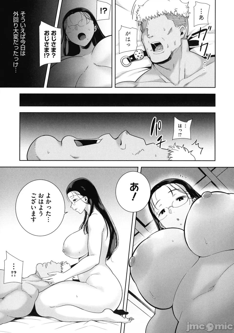 圣华女学院公认竿おじさん [黒巣ガタリ] 圣华女学院公认竿おじさん 第169页