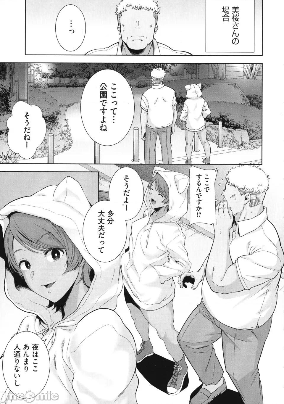 圣华女学院公认竿おじさん [黒巣ガタリ] 圣华女学院公认竿おじさん 第171页