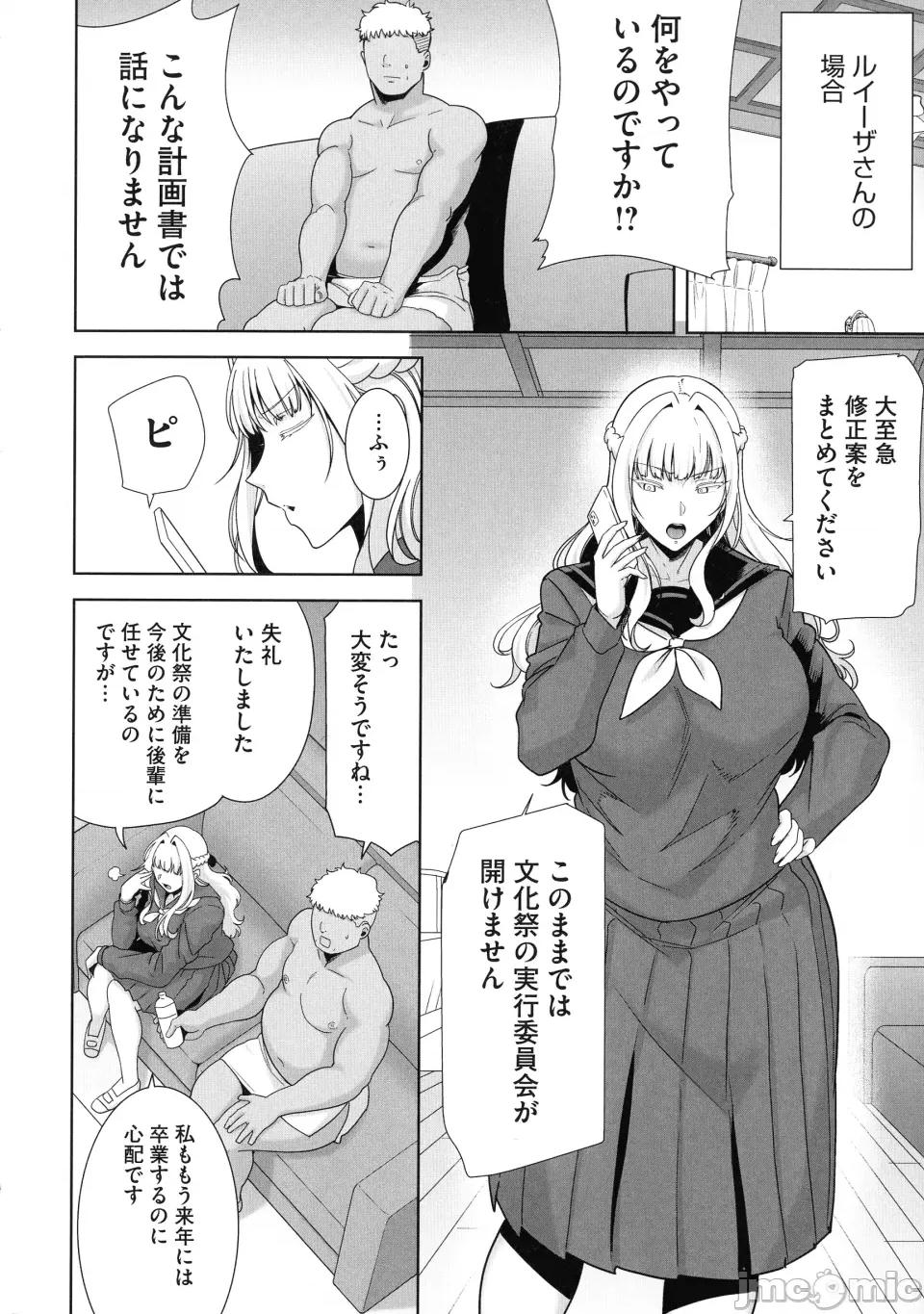 圣华女学院公认竿おじさん [黒巣ガタリ] 圣华女学院公认竿おじさん 第182页