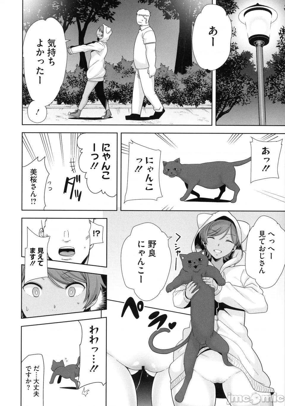 圣华女学院公认竿おじさん [黒巣ガタリ] 圣华女学院公认竿おじさん 第184页