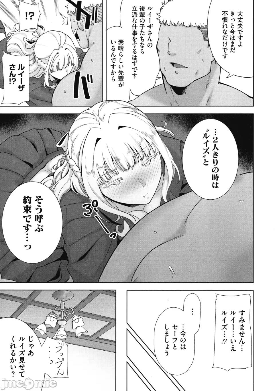 圣华女学院公认竿おじさん [黒巣ガタリ] 圣华女学院公认竿おじさん 第185页
