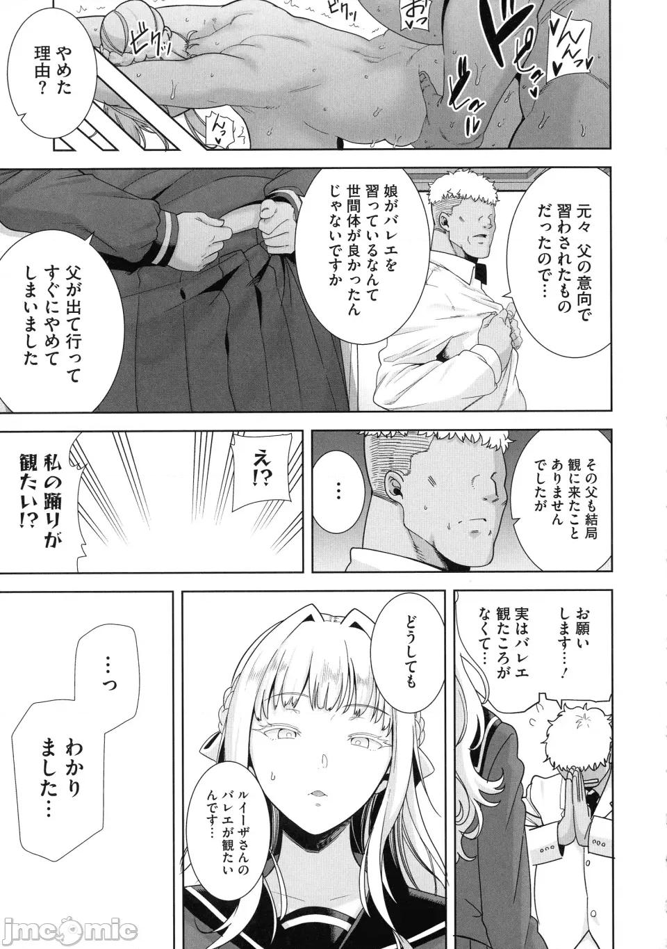 圣华女学院公认竿おじさん [黒巣ガタリ] 圣华女学院公认竿おじさん 第197页