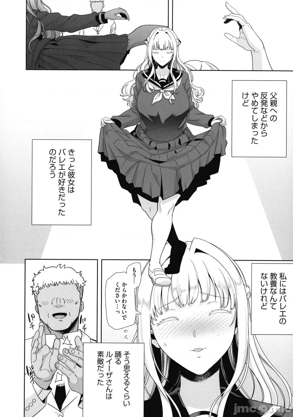 圣华女学院公认竿おじさん [黒巣ガタリ] 圣华女学院公认竿おじさん 第198页