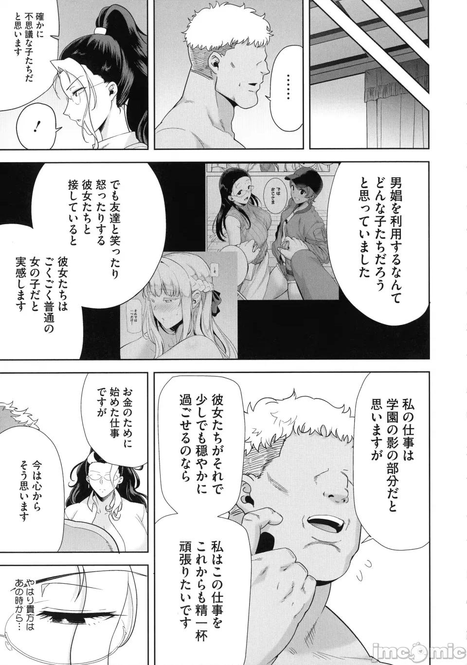 圣华女学院公认竿おじさん [黒巣ガタリ] 圣华女学院公认竿おじさん 第199页