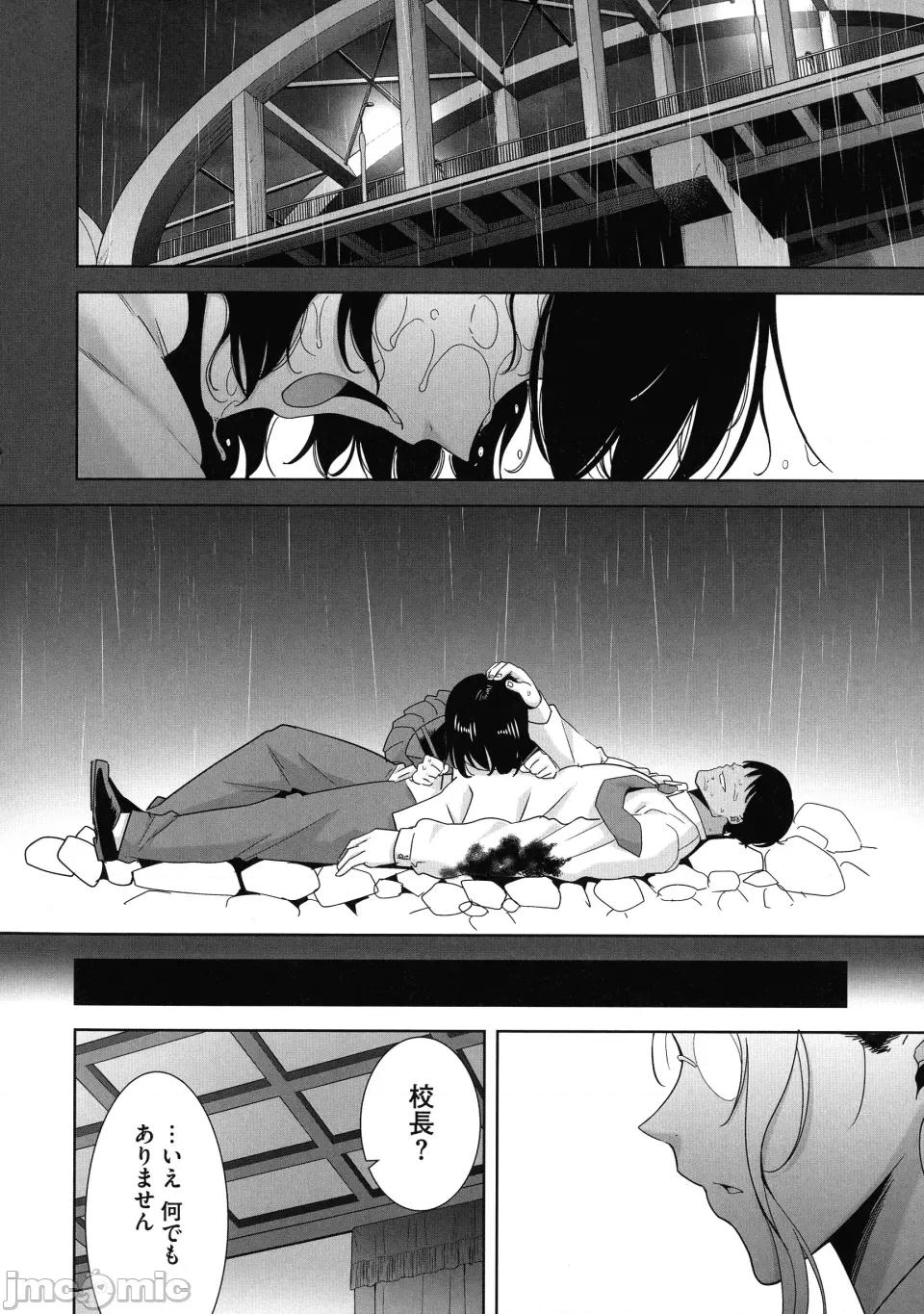圣华女学院公认竿おじさん [黒巣ガタリ] 圣华女学院公认竿おじさん 第200页