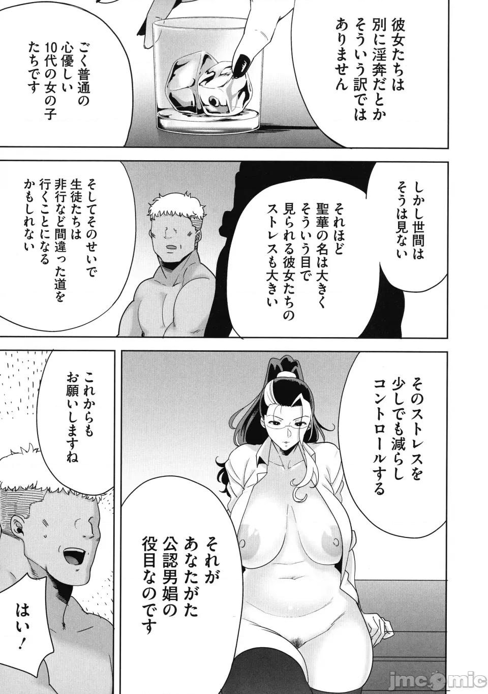 圣华女学院公认竿おじさん [黒巣ガタリ] 圣华女学院公认竿おじさん 第201页