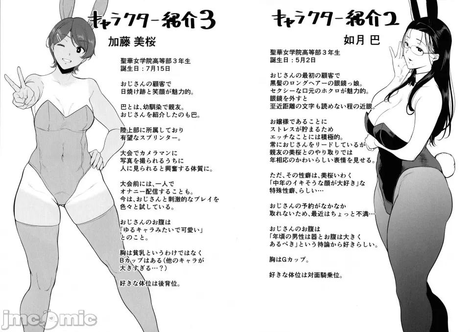 圣华女学院公认竿おじさん [黒巣ガタリ] 圣华女学院公认竿おじさん 第216页