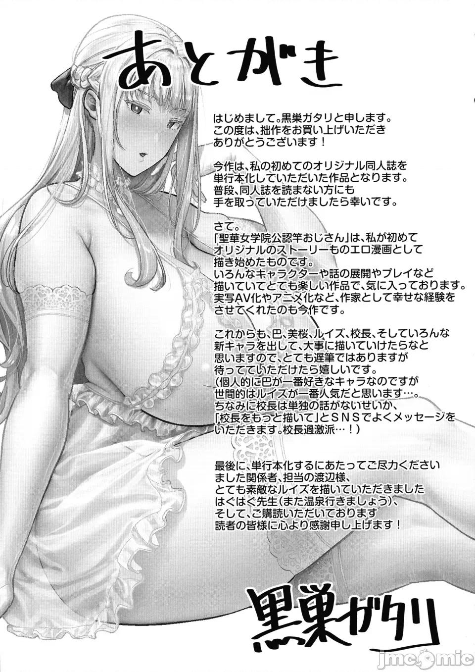 圣华女学院公认竿おじさん [黒巣ガタリ] 圣华女学院公认竿おじさん 第220页