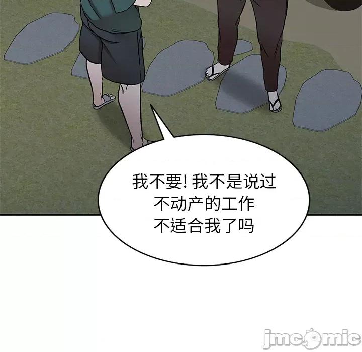 小夫妻的返乡生活 我的美女媳妇 / 小夫妻的返乡生活 第100页