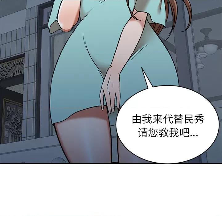 小夫妻的返乡生活 我的美女媳妇 / 小夫妻的返乡生活 第109页