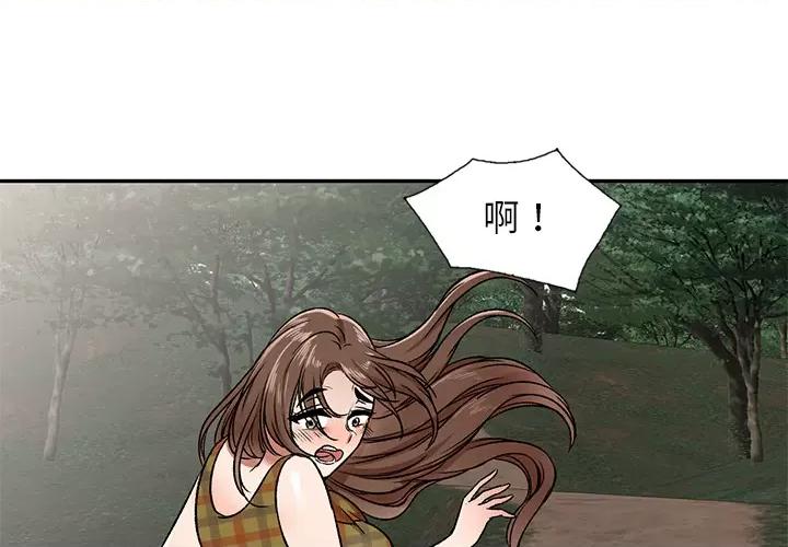 小夫妻的返乡生活 我的美女媳妇-第 2 话 第4页