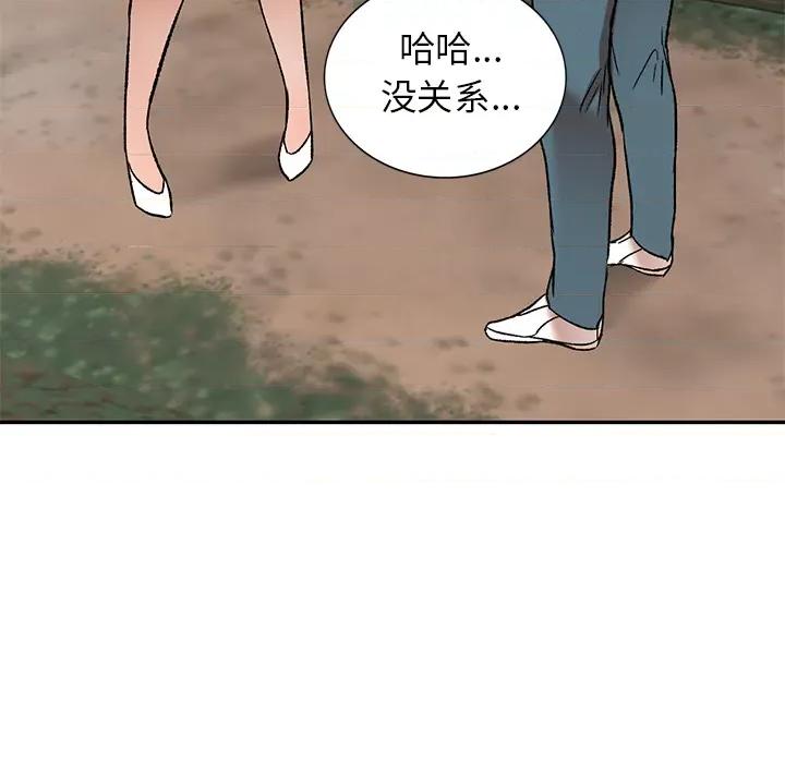 小夫妻的返乡生活 我的美女媳妇-第 2 话 第26页