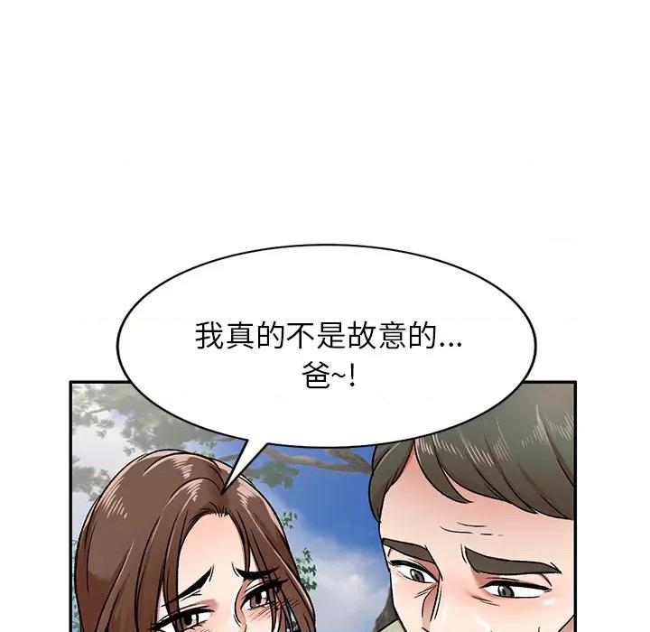 小夫妻的返乡生活 我的美女媳妇-第 2 话 第27页
