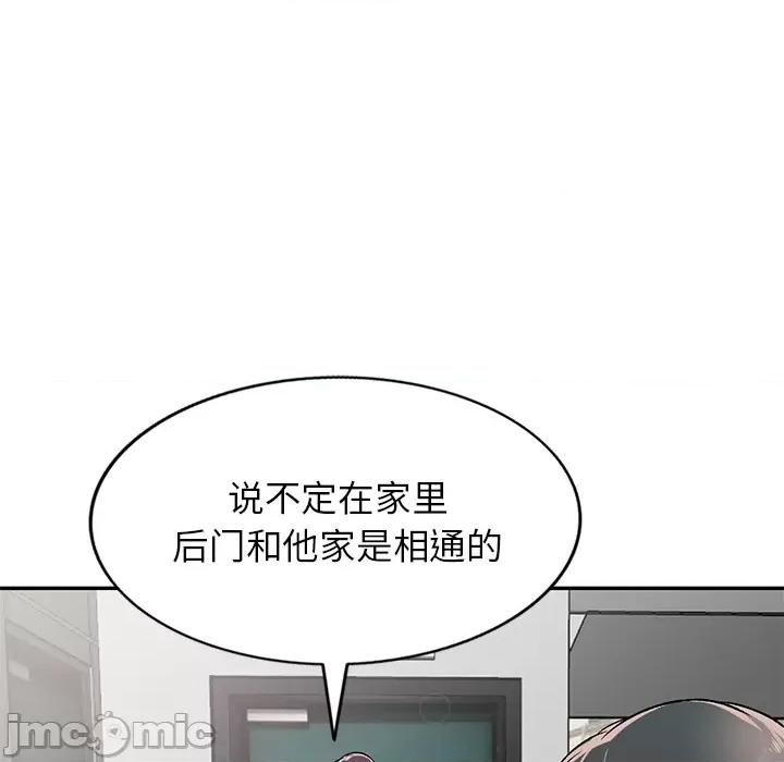 小夫妻的返乡生活 我的美女媳妇-第 2 话 第45页