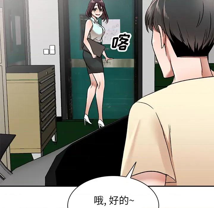 小夫妻的返乡生活 我的美女媳妇-第 2 话 第46页