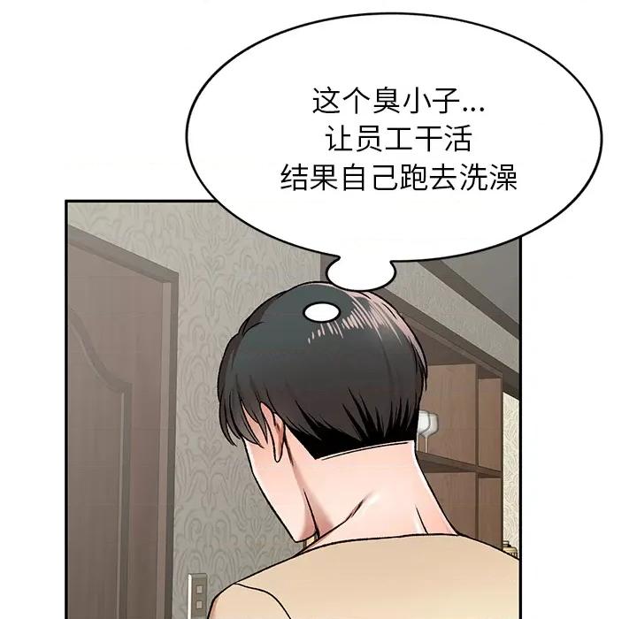 小夫妻的返乡生活 我的美女媳妇-第 2 话 第54页