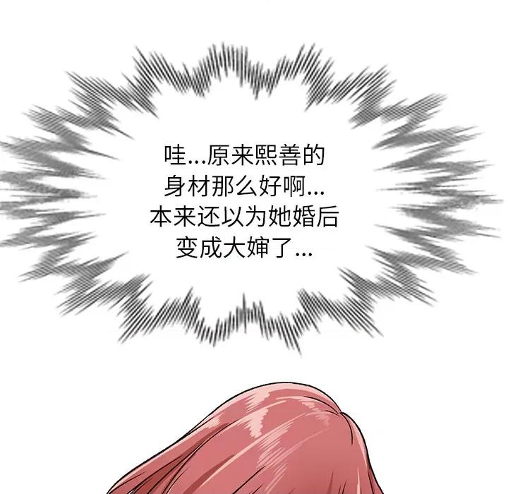 小夫妻的返乡生活 我的美女媳妇-第 2 话 第59页