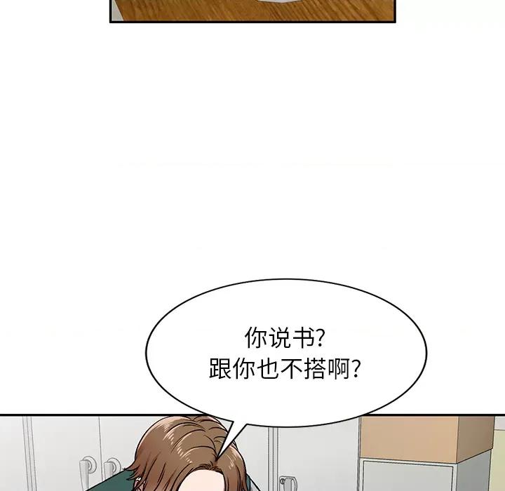 小夫妻的返乡生活 我的美女媳妇-第 2 话 第68页