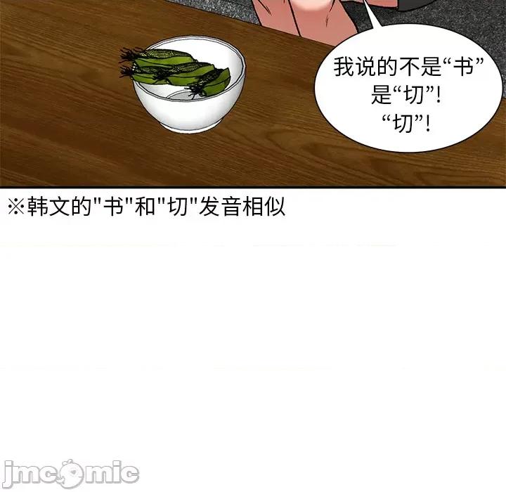 小夫妻的返乡生活 我的美女媳妇-第 2 话 第70页