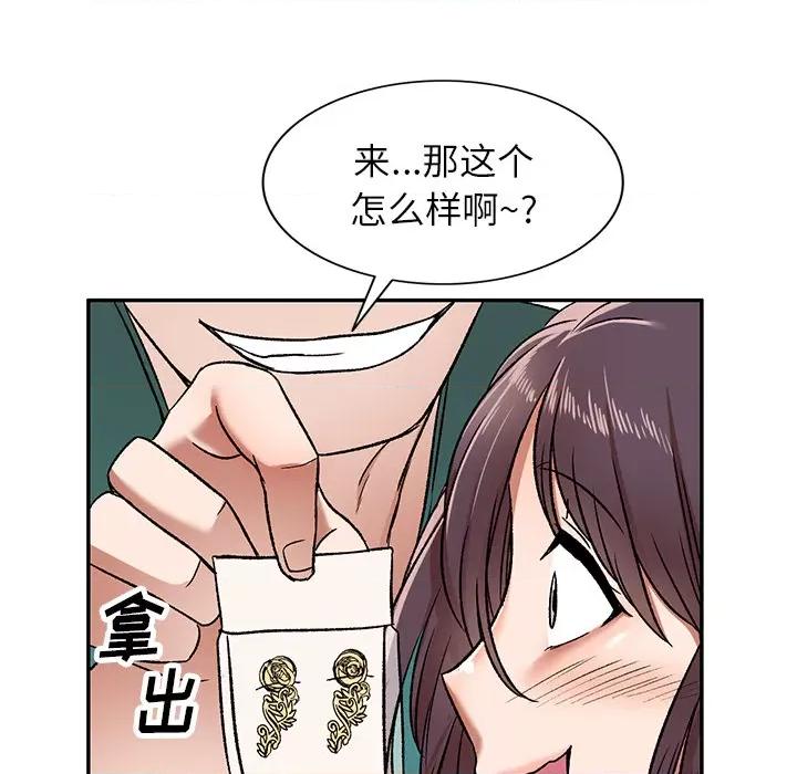 小夫妻的返乡生活 我的美女媳妇-第 2 话 第71页