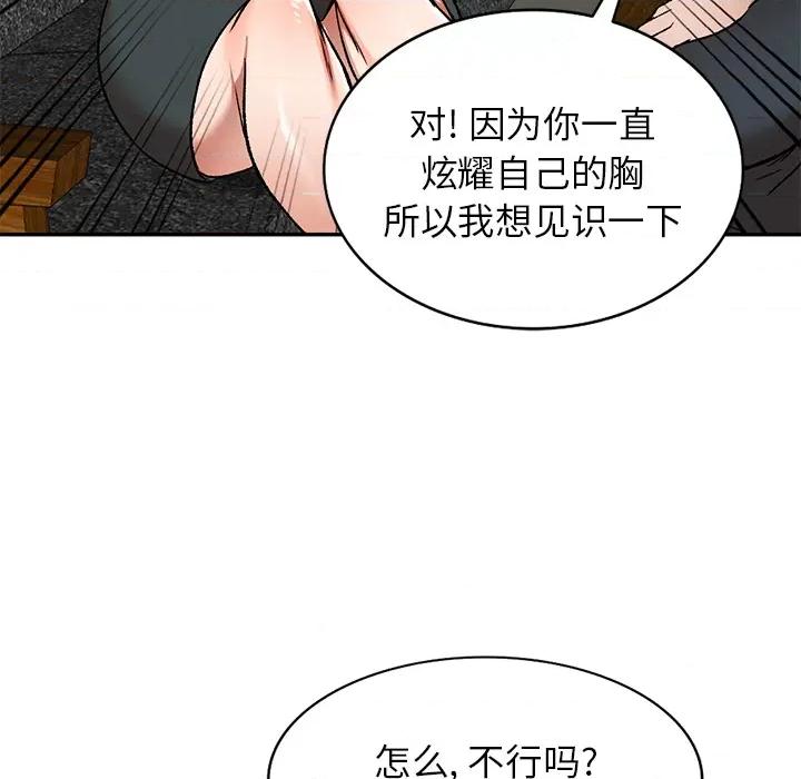 小夫妻的返乡生活 我的美女媳妇-第 2 话 第79页