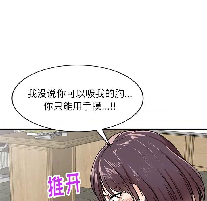 小夫妻的返乡生活 我的美女媳妇-第 2 话 第87页