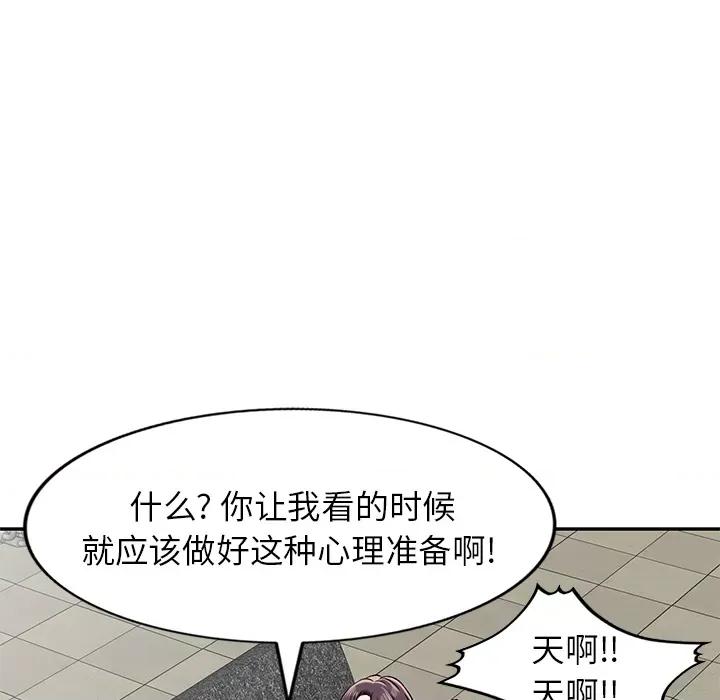 小夫妻的返乡生活 我的美女媳妇-第 2 话 第89页