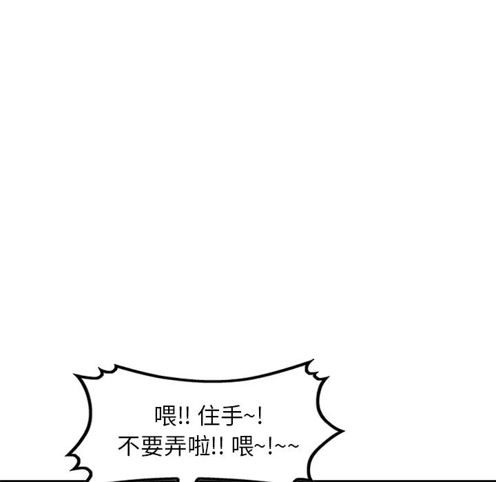 小夫妻的返乡生活 我的美女媳妇-第 2 话 第91页