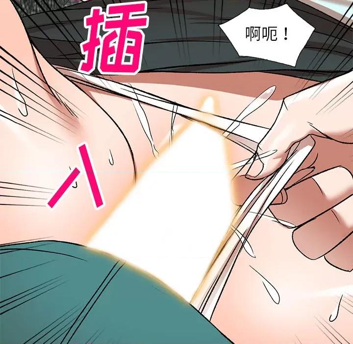 小夫妻的返乡生活 我的美女媳妇-第 2 话 第97页