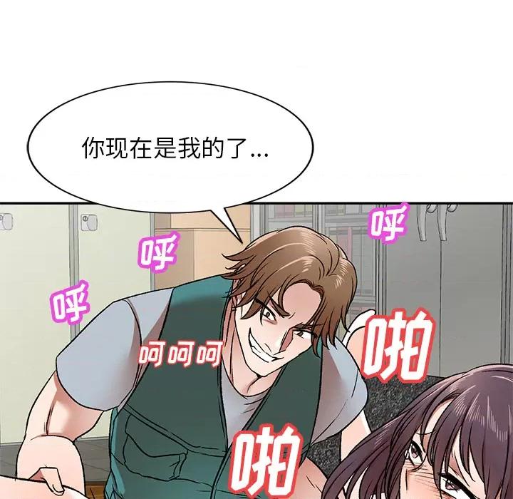 小夫妻的返乡生活 我的美女媳妇-第 2 话 第104页